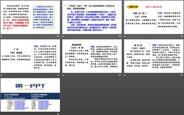 《丁香结》PPT免费下载