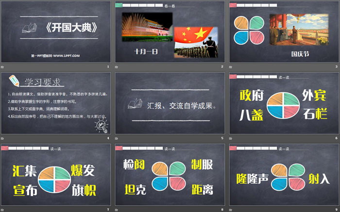 《开国大典》PPT优秀课件