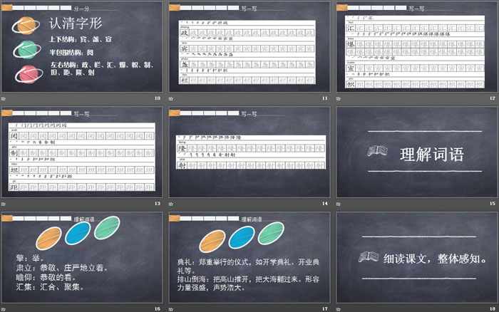 《开国大典》PPT优秀课件