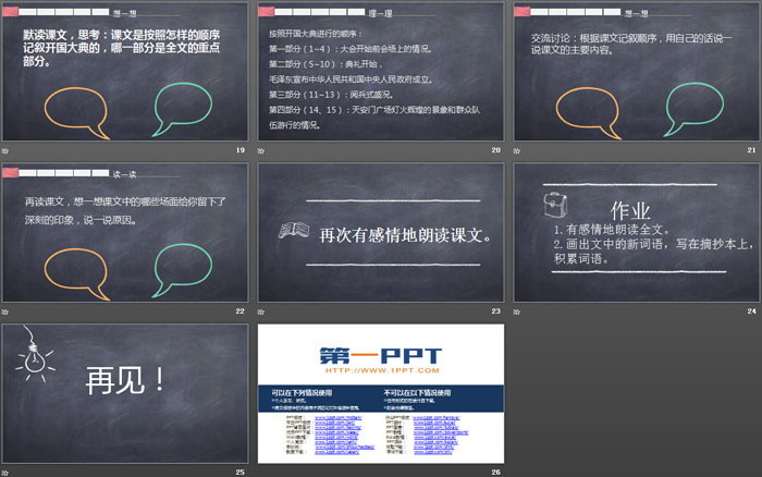 《开国大典》PPT优秀课件