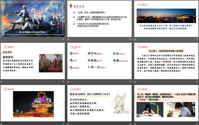 《灯光》PPT优秀课件