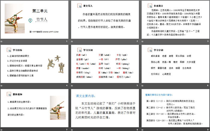 《竹节人》PPT免费课件