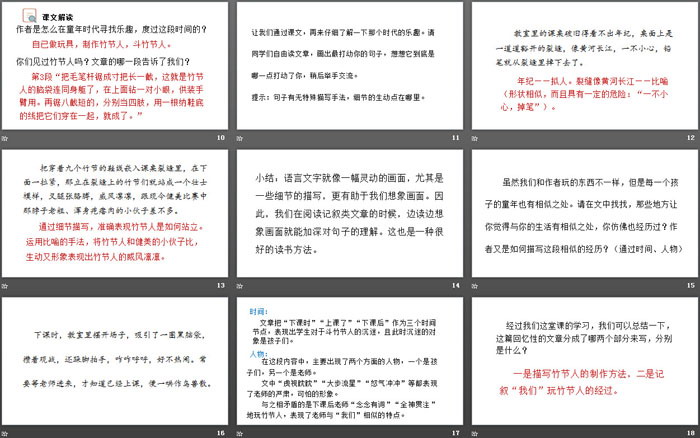 《竹节人》PPT免费课件
