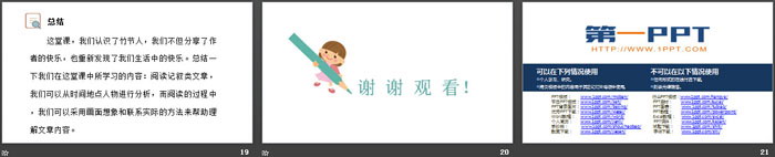《竹节人》PPT免费课件
