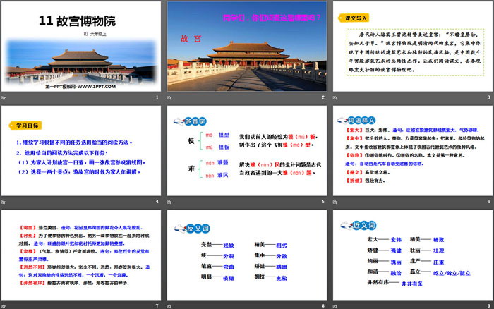 《故宫博物院》PPT优秀课件下载