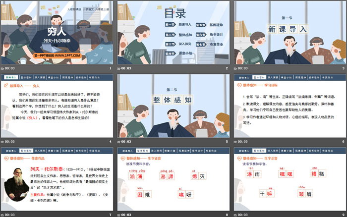 《穷人》PPT优秀课件