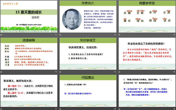 《夏天里的成长》PPT教学课件