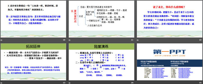 《夏天里的成长》PPT教学课件