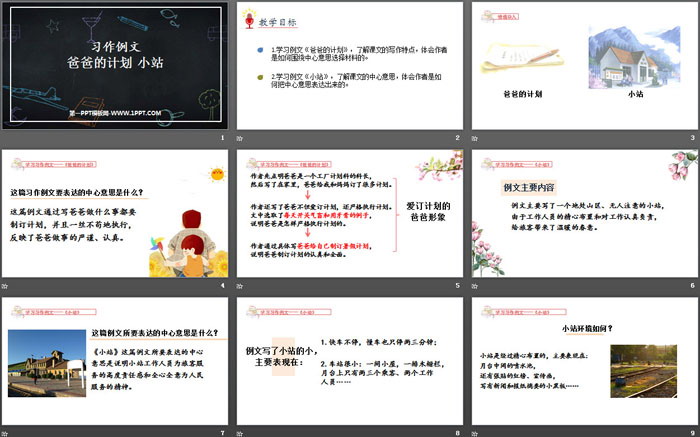 《爸爸的计划小站》PPT教学课件