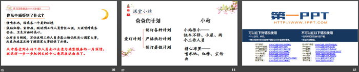 《爸爸的计划小站》PPT教学课件