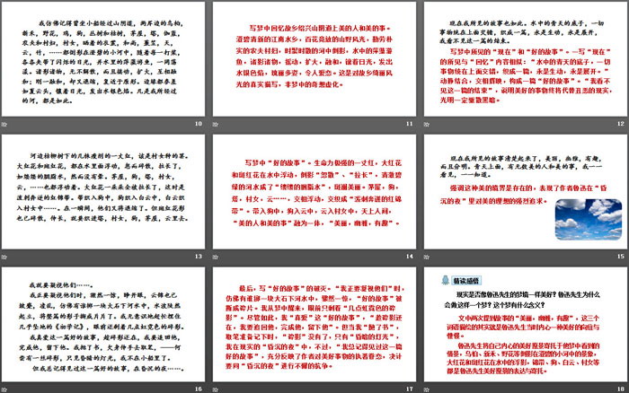 《好的故事》PPT精品课件