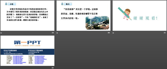 《好的故事》PPT精品课件