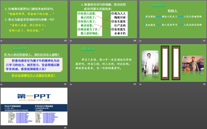 《有的人——纪念鲁迅有感》PPT下载