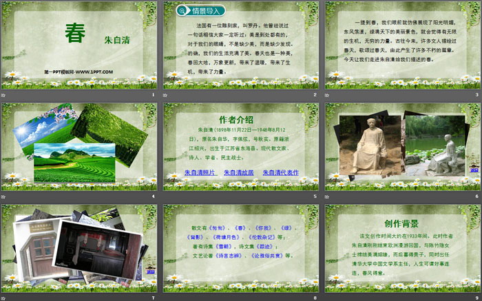 《春》PPT免费下载