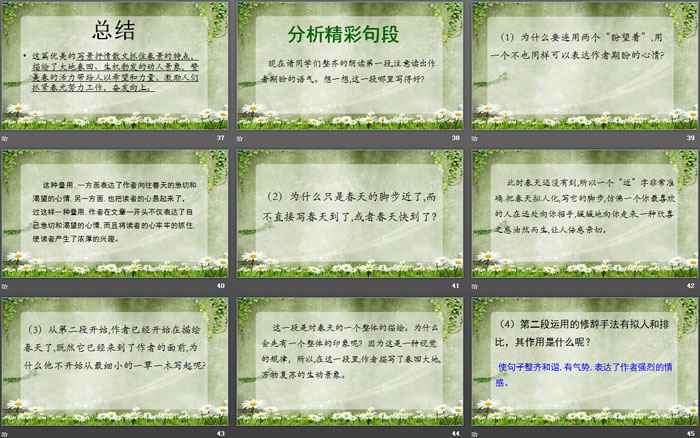 《春》PPT免费下载