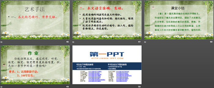 《春》PPT免费下载