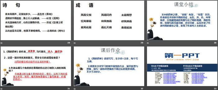 《雨的四季》PPT免费下载
