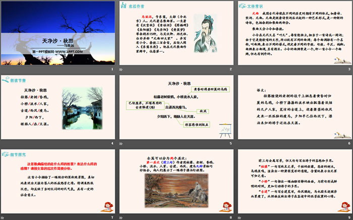 《天净沙·秋思》古代诗歌四首PPT