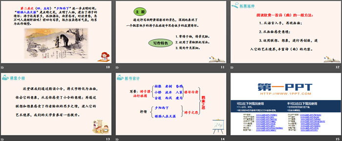 《天净沙·秋思》古代诗歌四首PPT