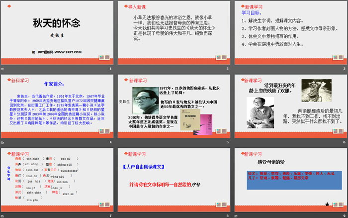 《秋天的怀念》PPT免费下载