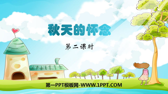 《秋天的怀念》PPT教学课件(第2课时)