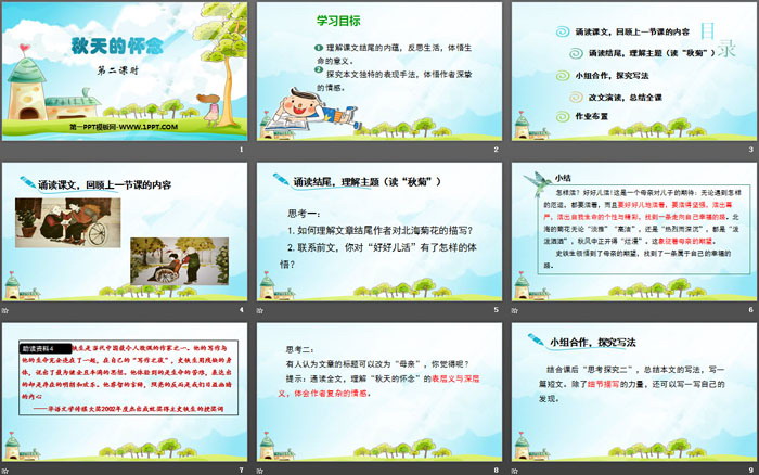 《秋天的怀念》PPT教学课件(第2课时)