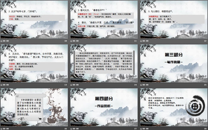 《陈太丘与友期行》世说新语二则PPT课件