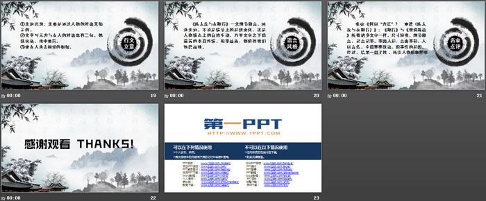 《陈太丘与友期行》世说新语二则PPT课件