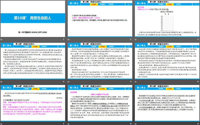 《再塑生命的人》PPT教学课件