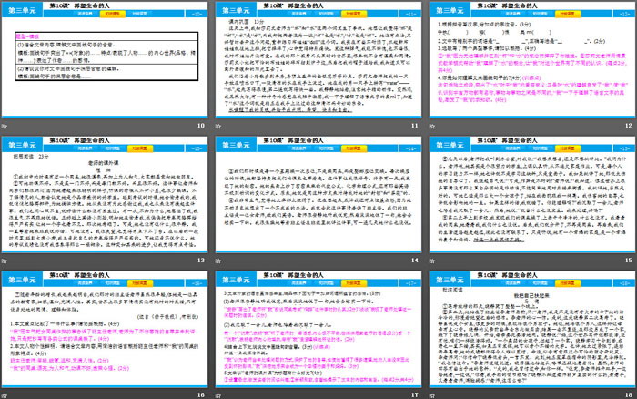 《再塑生命的人》PPT教学课件
