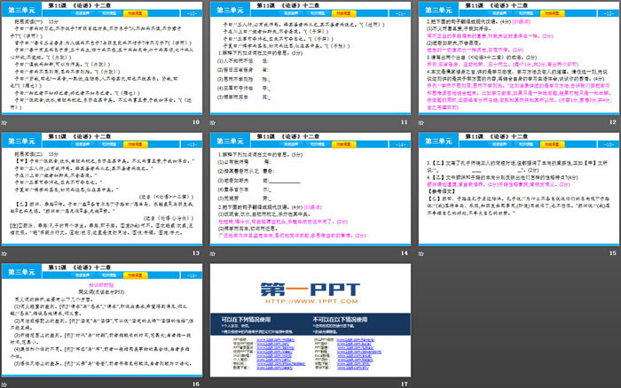 《论语十二章》PPT教学课件