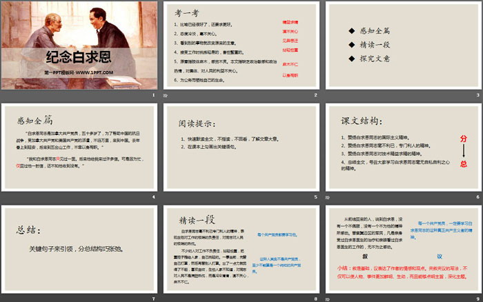 《纪念白求恩》PPT优质课件