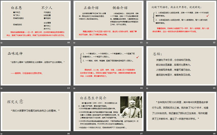 《纪念白求恩》PPT优质课件
