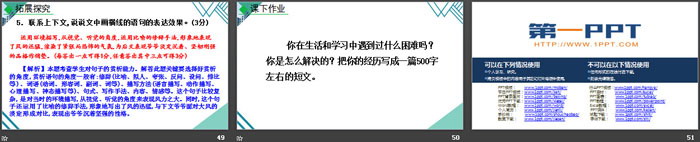 《走一步，再走一步》PPT优质课件