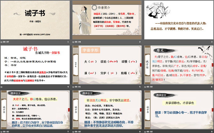 《诫子书》PPT免费下载