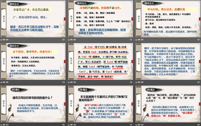 《诫子书》PPT免费下载