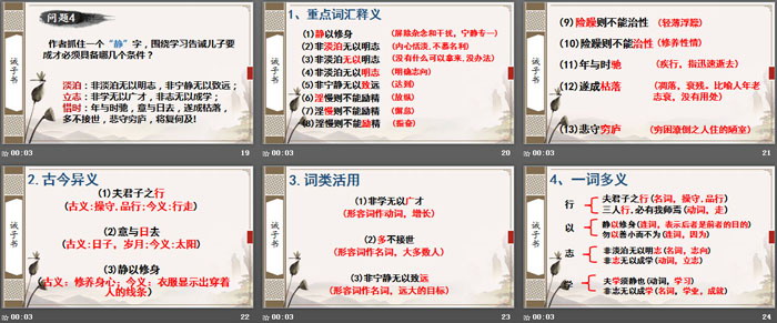 《诫子书》PPT免费下载