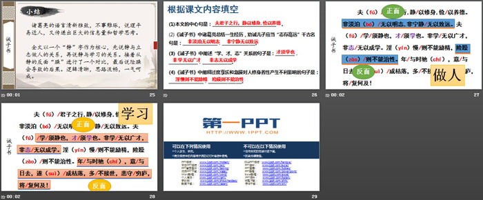 《诫子书》PPT免费下载