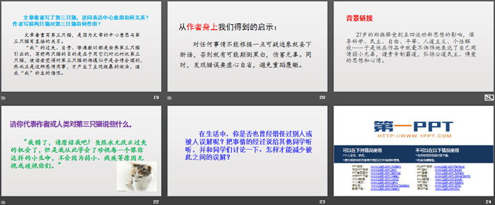 《猫》PPT优质课件