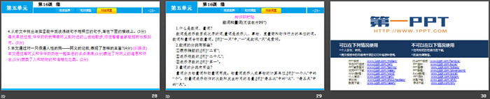 《猫》PPT精品课件