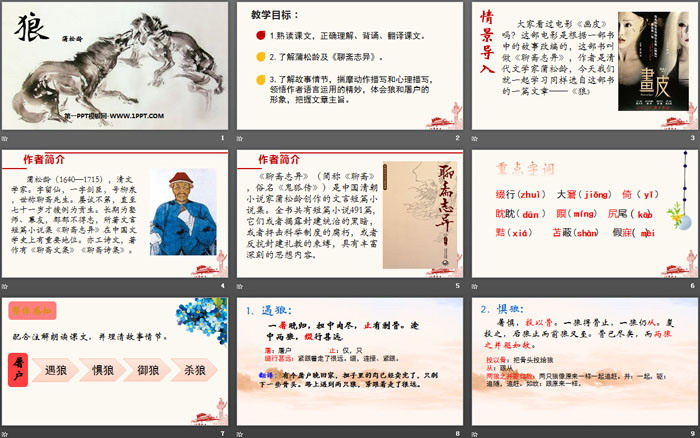 《狼》PPT免费课件