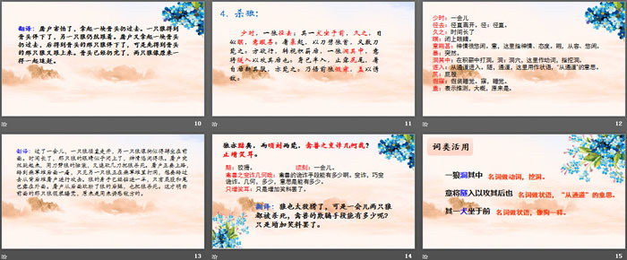 《狼》PPT免费课件