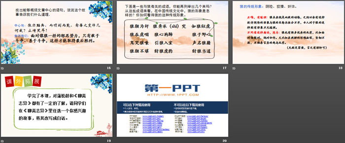 《狼》PPT免费课件