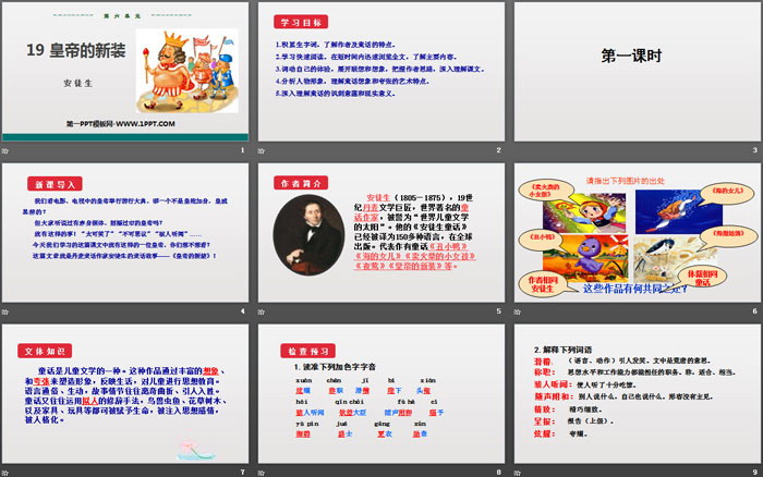《皇帝的新装》PPT优秀课件下载