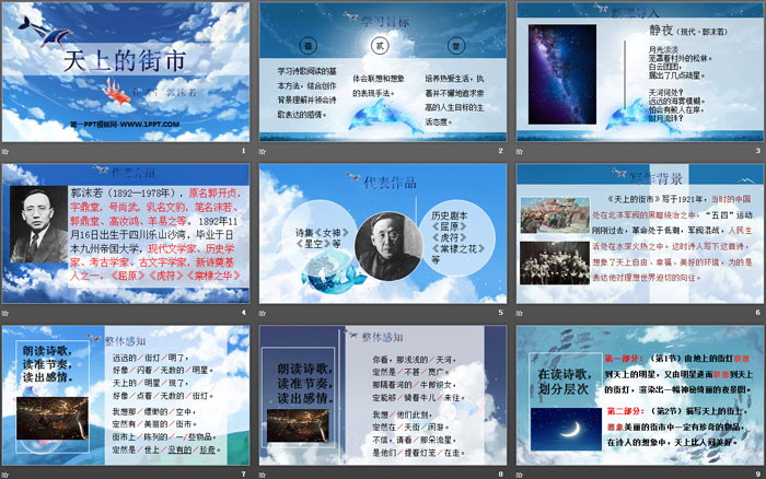 《天上的街市》PPT优秀课件