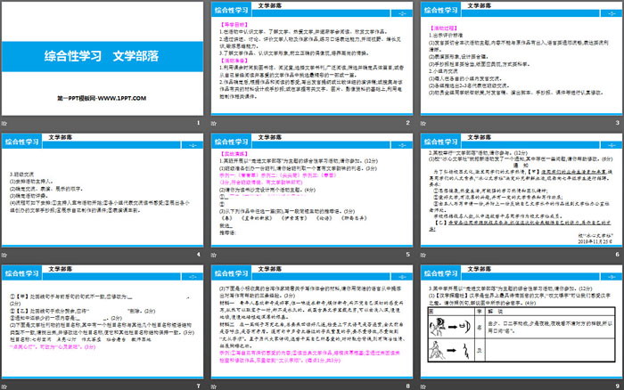 《文学部落》PPT课件