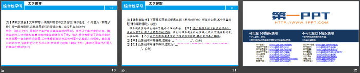 《文学部落》PPT课件