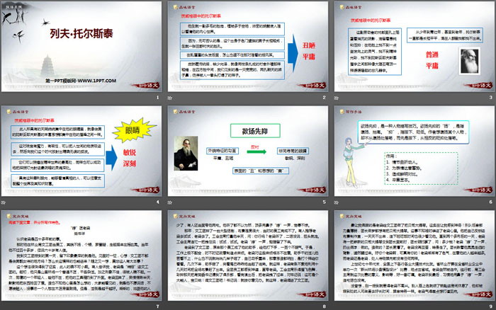 《列夫·托尔斯泰》PPT课件下载