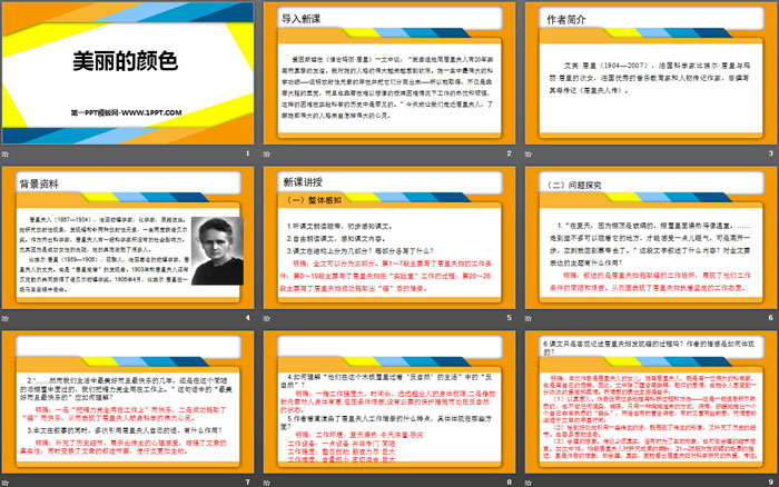 《美丽的颜色》PPT课件