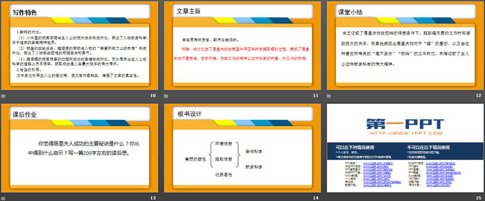 《美丽的颜色》PPT课件
